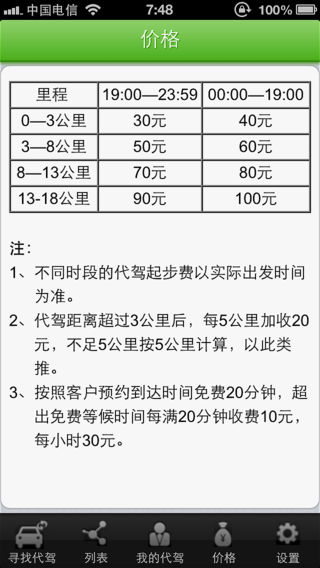 好代驾手机软件app截图