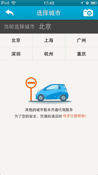 代驾达人手机软件app截图