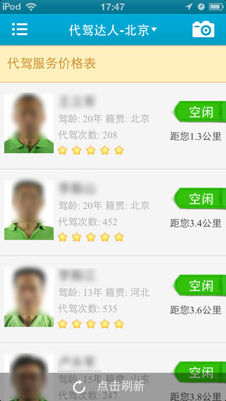 代驾达人手机软件app截图