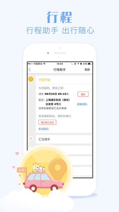 e代泊手机软件app截图