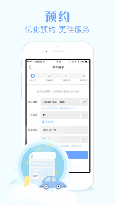 e代泊手机软件app截图