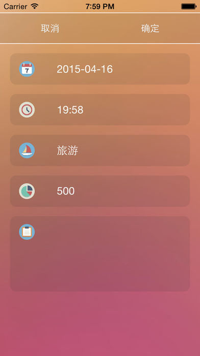 简易记账本手机软件app截图