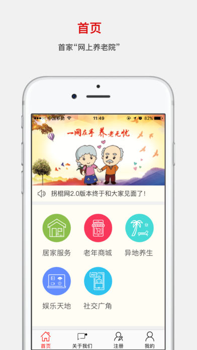 拐棍网手机软件app截图