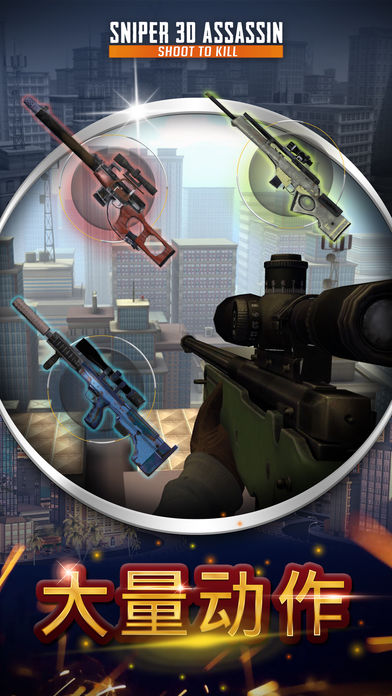 3D狙击刺客：自由猎杀手游app截图