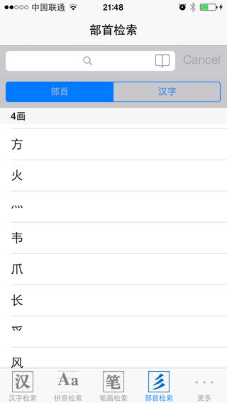 康熙字典手机软件app截图