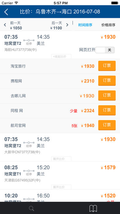比机票手机软件app截图
