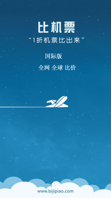 比机票手机软件app截图