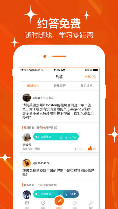 问校友手机软件app截图