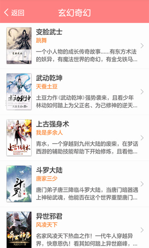 蜻蜓小说手机软件app截图