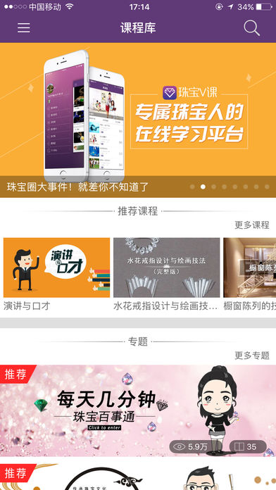 珠宝V课手机软件app截图