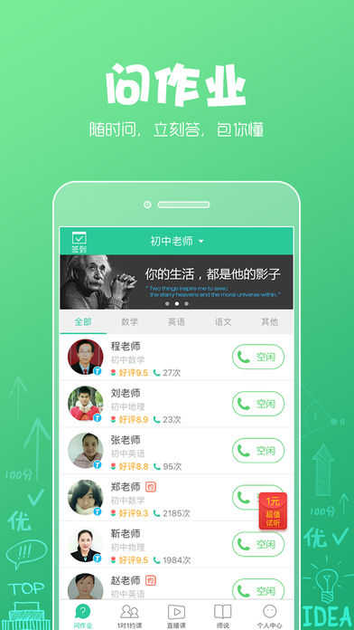 呼叫老师手机软件app截图