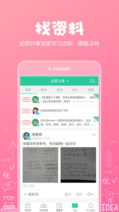 呼叫老师手机软件app截图