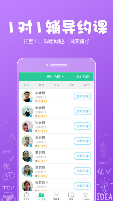 呼叫老师手机软件app截图