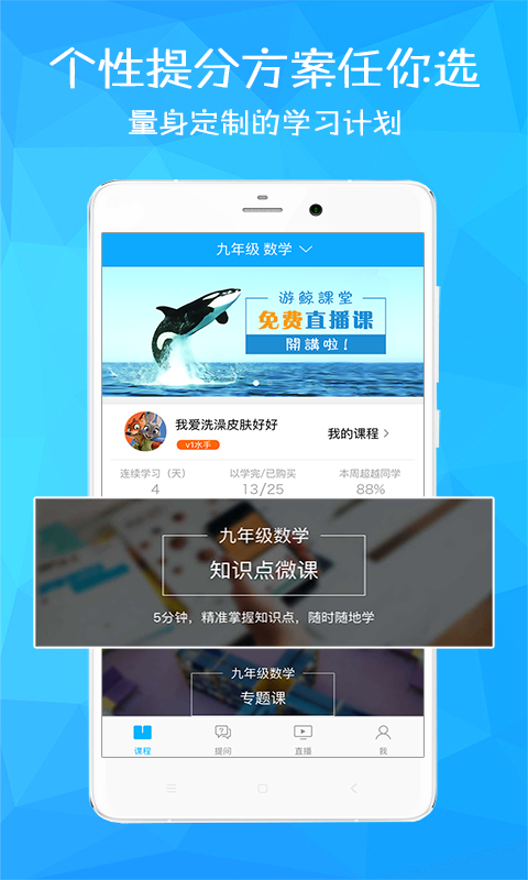 游鲸课堂手机软件app截图