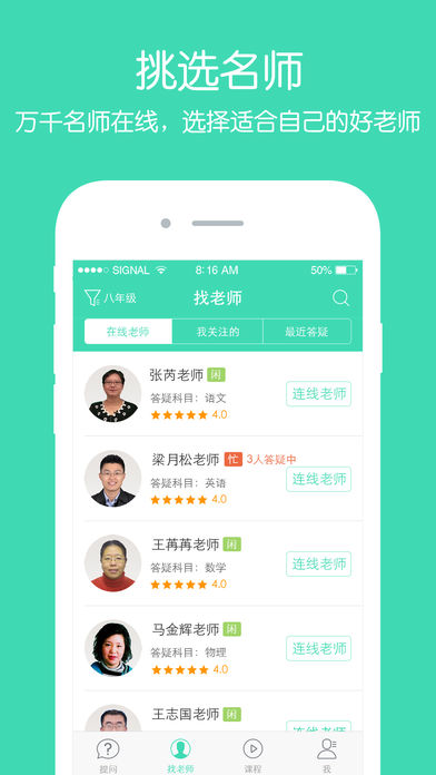 老师来帮忙手机软件app截图