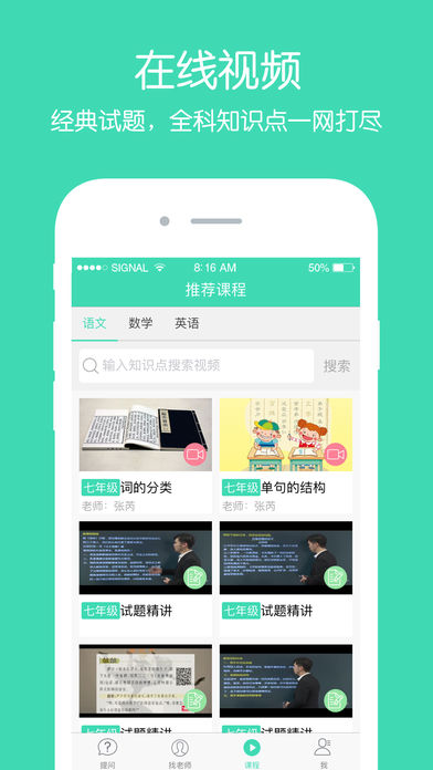 老师来帮忙手机软件app截图