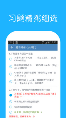 高中语文课堂手机软件app截图