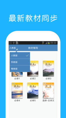 高中语文课堂手机软件app截图