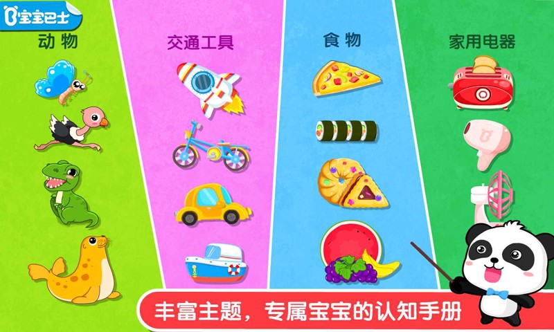 宝宝认知大全手机软件app截图