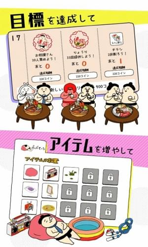 相扑选手餐厅手游app截图