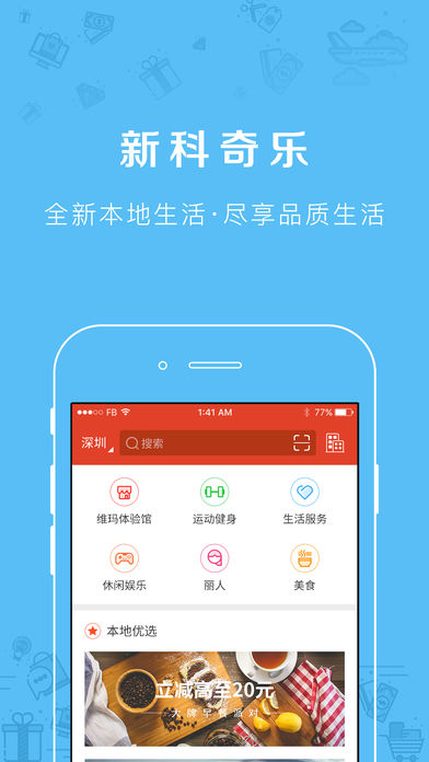 新科奇手机软件app截图