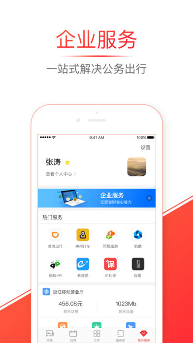 移动彩云手机软件app截图