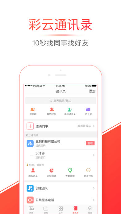 移动彩云手机软件app截图