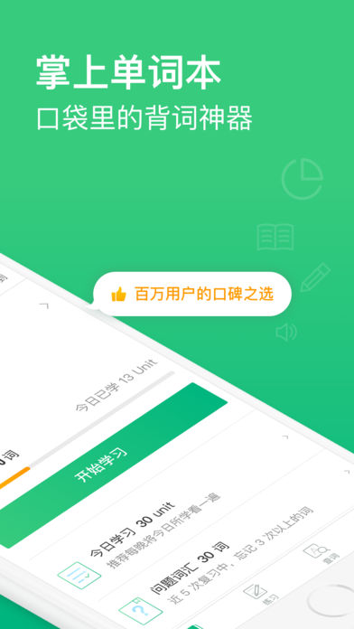 GRE3000词手机软件app截图