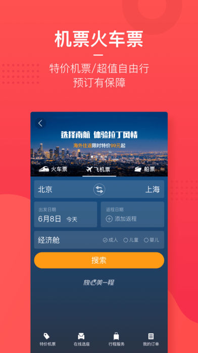 美团旅行手机软件app截图