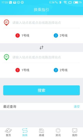 合肥轨道手机软件app截图