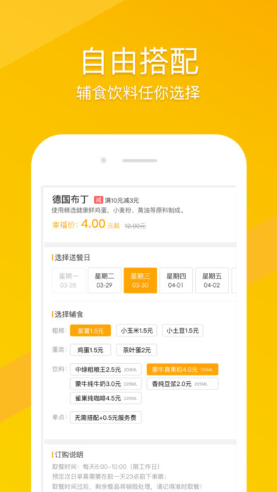 幸福早餐手机软件app截图