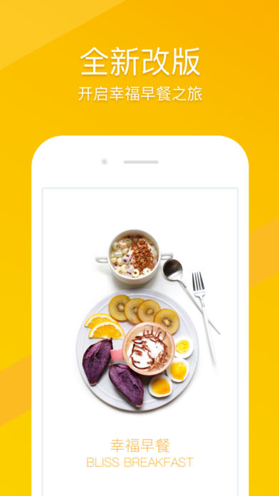 幸福早餐手机软件app截图