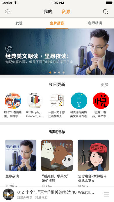 朗易思听手机软件app截图