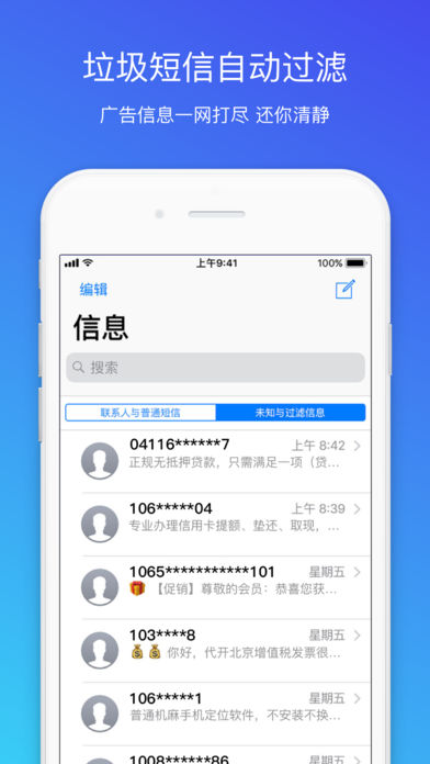 腾讯手机管家手机软件app截图