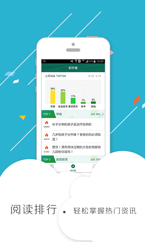 邦德家长通手机软件app截图