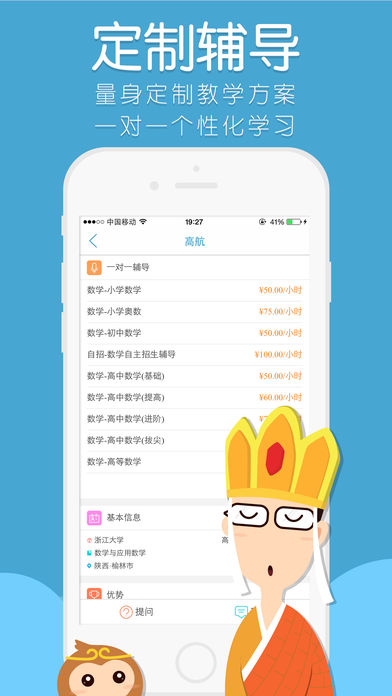 答疑君手机软件app截图