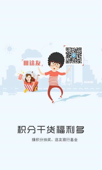 途友手机软件app截图