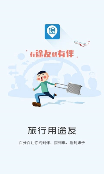 途友手机软件app截图