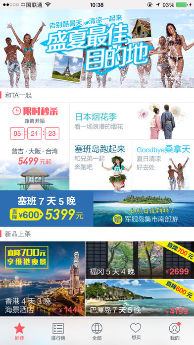 多趣旅行手机软件app截图