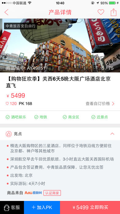 多趣旅行手机软件app截图