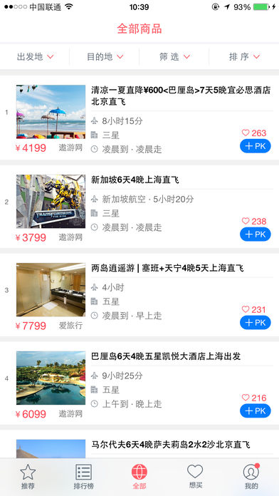 多趣旅行手机软件app截图