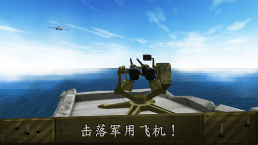 海军战舰3D手游app截图