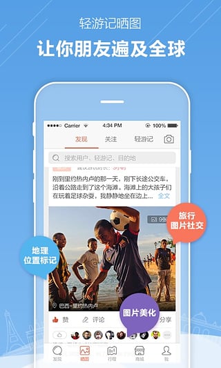 游谱旅行手机软件app截图