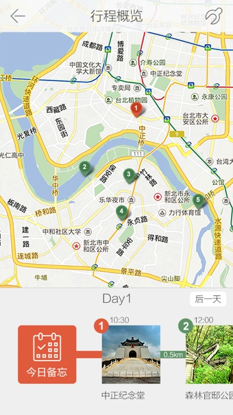 游谱旅行手机软件app截图