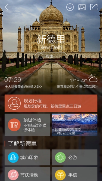 游谱旅行手机软件app截图