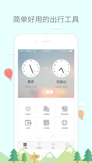 旅行箱手机软件app截图