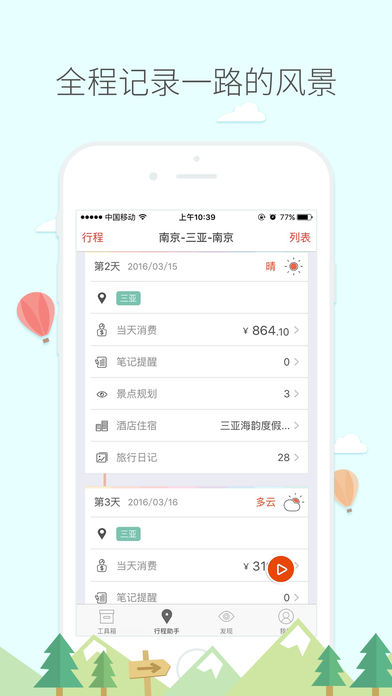 旅行箱手机软件app截图