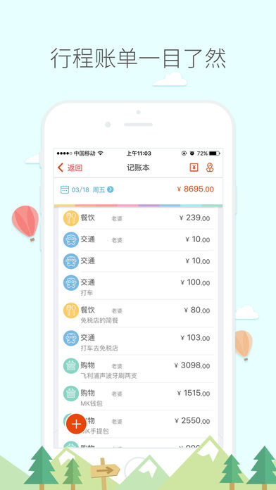 旅行箱手机软件app截图