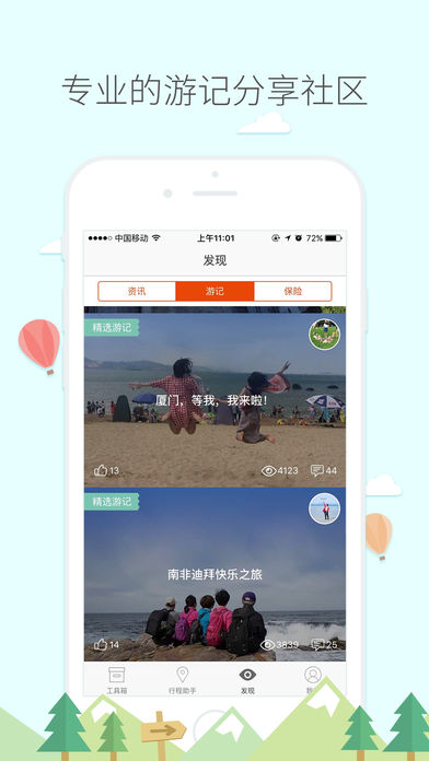 旅行箱手机软件app截图