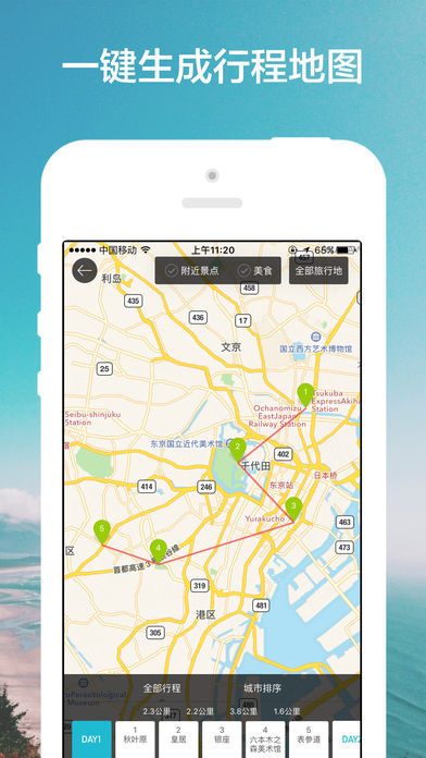 氢气球旅行手机软件app截图